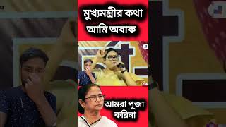 Moumita devnath🥀মমতা ব্যানার্জি🔥ABP Ananda🔥news Bangla💥24 ghanta shorts abpananda short news [upl. by Zirtaeb]