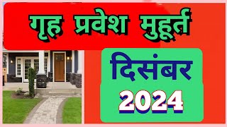 गृह प्रवेश मुहूर्त दिसंबर 2024  Grih pravesh muhurar  Grih Pravesh Muhurat December 2024 [upl. by Naneik]