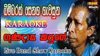 Bimbarak Senaga බිම්බරක් සෙනග ගැවසුනු KARAOKE Gunadasa Kapuge [upl. by Lehctim]