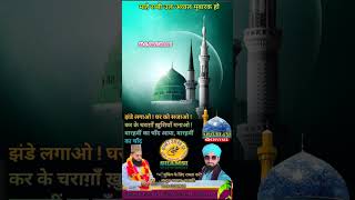 barahvin Ka Chand Mubarak [upl. by Kendricks]