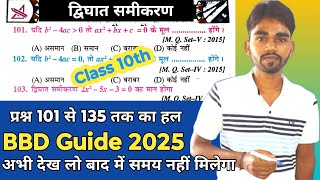 BBD Guide 2025 द्विघात समीकरण objective question  Class 10th One Shot [upl. by Corwun]