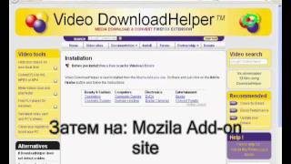 DownloadHelper Как его установить [upl. by Enileqcaj]