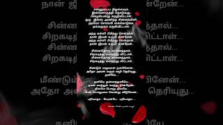 Thaniyea Thananthaniye Song lyrics  Ridham AR Rahman Vairamuththu Shankar Mahadevan lyricvideo [upl. by Alyse]