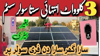 3kw solar system latest price in pakistan  3kw solar system complate installation amp new price [upl. by Immas]