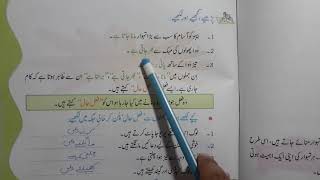 class 4 chapter 17 with answer bihu ibtedai urdu according to syllabus and course ncert [upl. by Ricki]