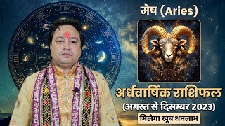 Mesh Rashifal  Aries Horoscope August to December 2023 अर्धवार्षिक राशिफल [upl. by Assecnirp657]