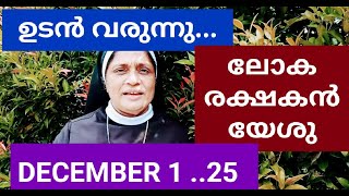 ഡിസംബര് 1 മുതൽ 25 ദിന ക്രിസ്മസ് ഒരുക്കം റൂഹ ചാനലിൽ [upl. by Nahshon777]