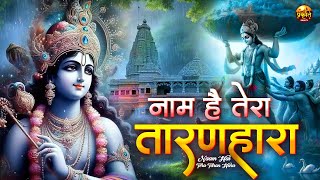 नाम है तेरा तारणहारा  Devotional Song  Nam Hai Tera Taranhara  Yodha Singh Bittu  Bhakti Songs [upl. by Nerraw]