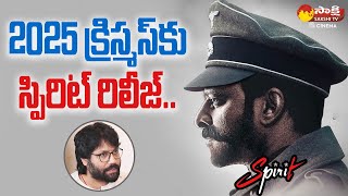 Prabhas Spirit Movie Release Date Fix  Sandeep Reddy Vanga  SakshiTVCinema [upl. by Alexandra788]