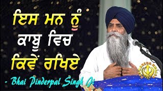 Mann Nu Kaabu Kiven Kariye  New Katha  Bhai Pinderpal Singh Ji  2019 [upl. by Bohlen]