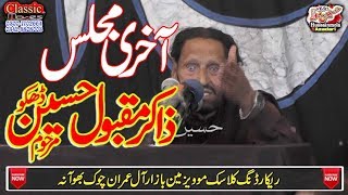 Zakir Maqbool Hussain Dhakoo  Last Majlis  Jhang 2019 [upl. by Anoyk]