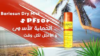 BARIESUN DRY MIST SPF50 [upl. by Aneet]