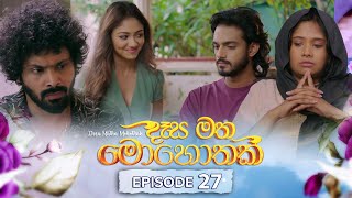 Desa Matha Mohothak  Episode 27  20241203  ITN [upl. by Lowis]