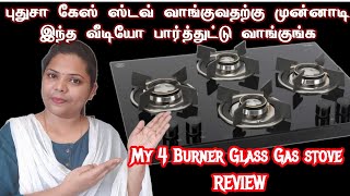 என்னுடைய GLEN 4 BURNER HOB top gas stove எப்படி இருக்கு how to buy gas stove [upl. by Levon]