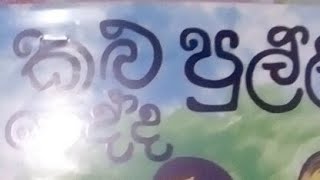 Kalu Pulli Redda sibil Weththasinghe Kathandara [upl. by Nayek628]