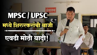 ज्ञानसागर अभ्यासककेतून MPSC मध्ये निवड shirur shirurkatta shirurnews mpsc upsc psi viral [upl. by Rednaeel]