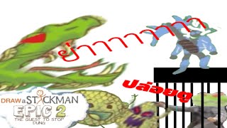 Draw a stickman Epic 2 ep 5 [upl. by Eleda]