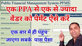 एक PPA से एक साथ एक से ज्यादा वेंडर को कैसे पेमेंट करें How to create Bulk Expenditure in pfms [upl. by Nyraf]