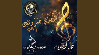 زيدي جبروتَكِ في الحب [upl. by Ahser]