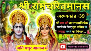 श्री रामचरितमानस ऐसी मधुर चौपाइयां ना सुनी होगी  Shri Ramcharitmanas [upl. by Ojeibbob]