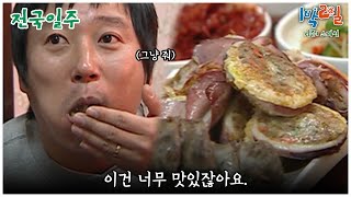 1박2일 스페셜 그냥 주시면 안돼요 quot전국일주quot│KBS 100411 방송 [upl. by Llorre]