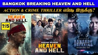 Bangkok Breaking Heaven And Hell Review in Tamil by Viru Review 🍿✅ [upl. by Dione398]