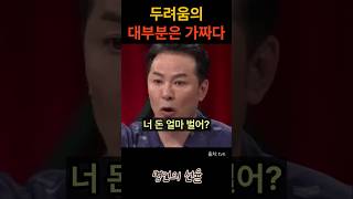 김창옥 두려움의 대부분은 가짜다 위로 명언 동기부여 삶의지혜 인생조언 성공 감동 인생명언 자기개발 자기계발 행복 인간관계 [upl. by Skell]