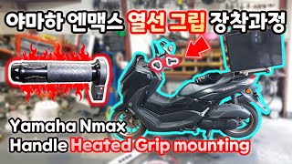 How to install Yamaha Nmax 125 scooter motorcycle handle heated grip [upl. by Elleret]