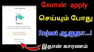 What is the reason for rejection when applying for a loan  TamilCreation [upl. by Zacks]