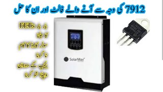 Solar max inverter fault 03 and 08 solution  Uzair Electronics [upl. by Jotham253]