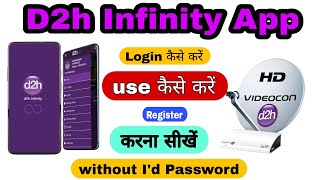 How To Login d2h infinity App  Videocon D2h I infinity App Login  How To Use D2h infinity App [upl. by Zosima]