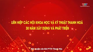 Phóng sự Liên hiệp các hội Khoa học và kỹ thuật Thanh Hoá 30 năm xây dựng và phát triển [upl. by Damita]