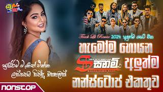 Shaa Fm Sindu Kamare Nonstop 2024  Live Show Nonstop Seeduwa Sanam  Band Nonstop  Sinhala Songs [upl. by Meggie]