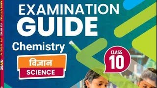 Target Examination Guide 🎯 Science Objective bseb 10th exam 2025 Chemistry 🧪 [upl. by Stacie]