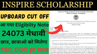 🔴Inspire Scholarship Cut Off 2024 UP Board  UP Board Cutoff 2024  Eligibility Note Download 2024 [upl. by Annad]