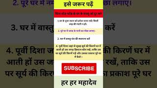 upay astrology vastu facts lifechangingfacts li [upl. by Kannav]