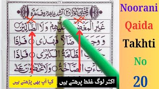 Noorani Qaida Lesson 20  How to Read Noorani Qaida Takhti No 20  Takhti Number 20 [upl. by O'Donovan]