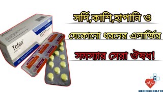 Tofen tablet  tofen tablet এর কাজ কি  tofen syrup ketotifen fumarate [upl. by Liman448]