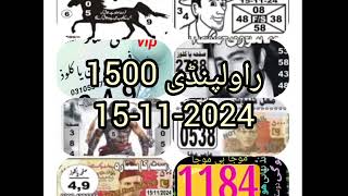 jantri Pindi 1500 guess vip paper 15112024 [upl. by Labotsirc772]