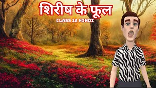 Shirish ke Phool Class 12 Animation  शिरीष के फूल कक्षा 12 [upl. by Hellman378]