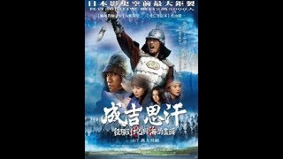 Filme Genghis Khan o imperador do medo Dublado [upl. by Millwater]