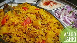 मसालेदार आलू तहरी बनाने का आसान तरीकाAaloo Tahri Recipe In Hindi One Pot Meal TahriVeg Tahri😊 [upl. by Nim261]