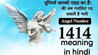 Angel number 1414 meaning in hindiangelnumbers lawofattractionspiritual angelnumber1414trending [upl. by Gintz]