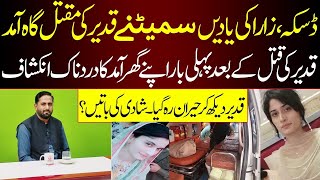 Daska Sialkot Zara Case II Qadeer visit his home II New Revelations in investigation II Fiaz Mahmood [upl. by Eislrahc782]