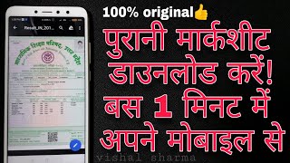 How to Download old UP Board Original Marksheet from Mobile  UP Board 10th 12th Marksheet Download [upl. by Meeki]