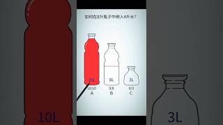 How to pour 4 liters of water into an 8 liter bottle shorts [upl. by Norvil725]