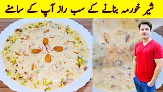 Sheer Khurma Recipe By ijaz Ansari  عید پر شیر خورمہ کیسے بنائیں  Eid Special Recipes [upl. by Eiluj]