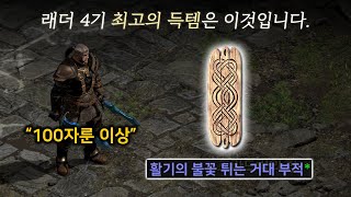 진짜 대박은 이런 걸 뜻하는 겁니다트라빈컬 500회 래더4기13 [upl. by Ecnerol]