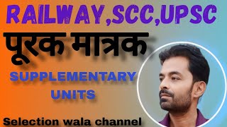 पूरक मात्रक क्या हैSupplementary UnitsPurak matrak kise kahte haiRailway SSC UPSC [upl. by Sibylle]