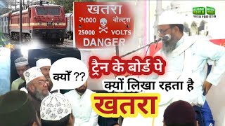 Qari Amanullah Baliyavi Train Mein Kyun Likha Rahta Hai DangerHalchal Siwani Nizamat [upl. by Coppock]